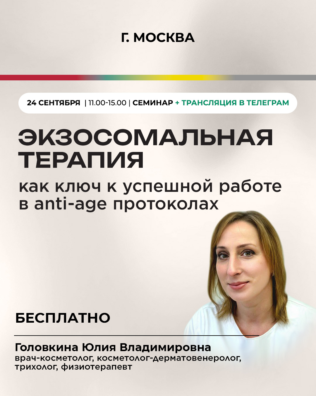 Экзосомальная терапия как ключ к успешной работе в anti-age протоколах